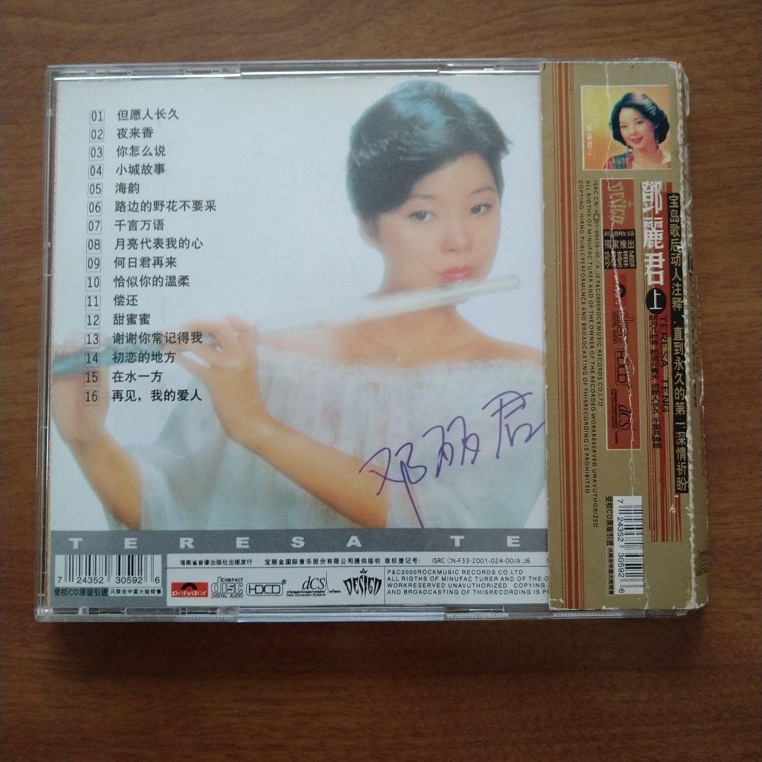 

[USED] Rare Teresa Teng Taiwanese CD