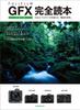 Ghid complet seria FUJIFILM GFX (Genkosha MOOK)