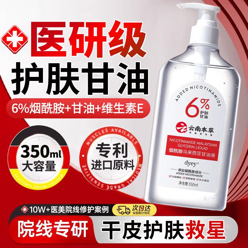 

dyey Niacinamide Glycerin Facial Serum