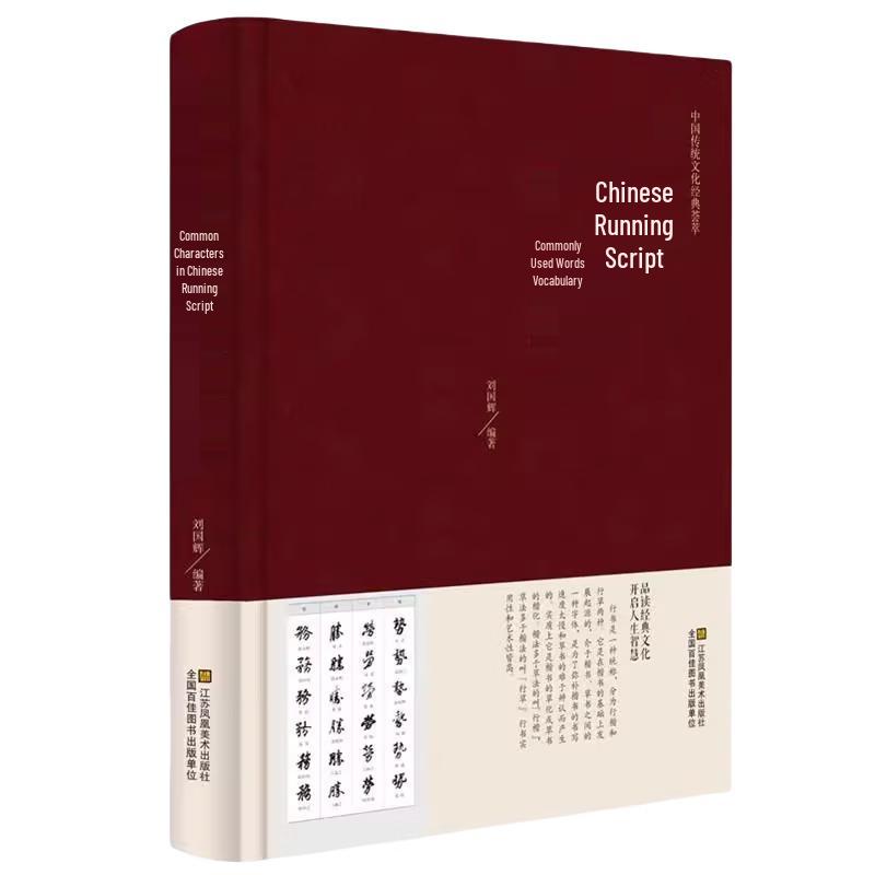 Chinese Running Script Character Dictionary