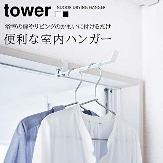 Yamazaki Laundry Indoor Drying Hanger White W2 x D24 x Tower Hook Hanger Clothesline Indoor Hanger 4930 Approx. H4.2cm