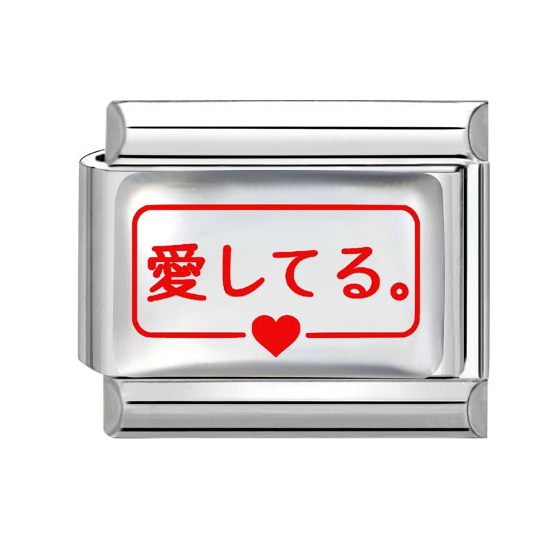 Wholesale Sweet Romantic Letter Series I Love You Link Fit 9mm Stainless Steel Bracelet Women Making DIY Heart Charm Jewelry
