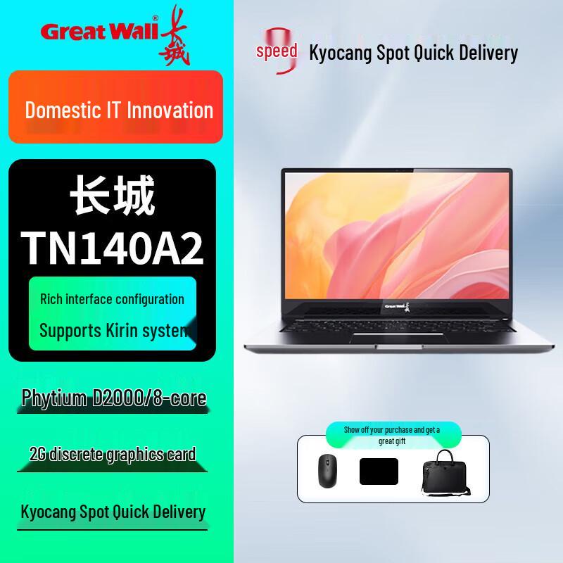 Great Wall TN140A2 Domestic Innovation Laptop (CN version)
