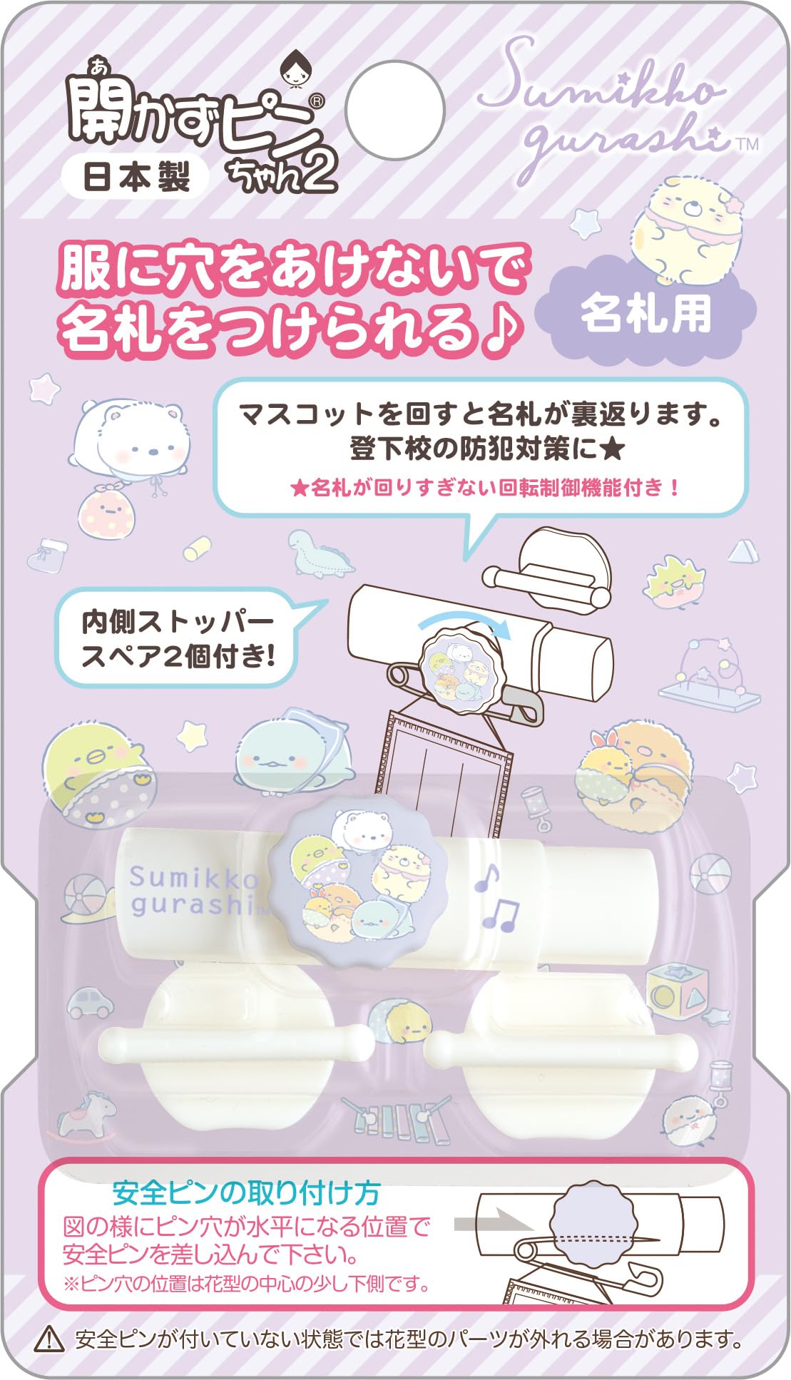 San-X Sumikkogurashi Unopened Pin-chan 2 Purple AB38902 H20 x W60 x D15mm