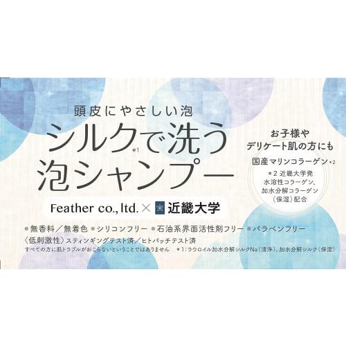 Feather Silk Foaming Shampoo 300ml