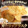 Natural Life Garlic Rusk (500g) Imperfect Large Capacity Snack Appetizer Simple Packaging Plain Bag Unsorted
