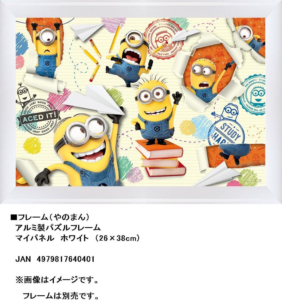 Yanoman 300-Piece Jigsaw Puzzle Minions Rule the School (26x38cm) 03-862