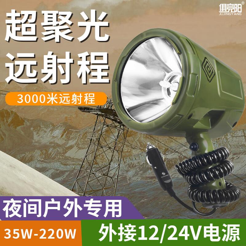 Portable High-Power Outdoor Searchlight