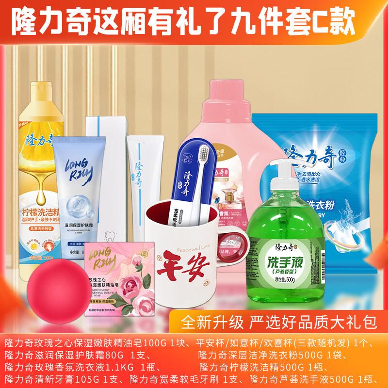 Longrich Festive 9-Piece Gift Set