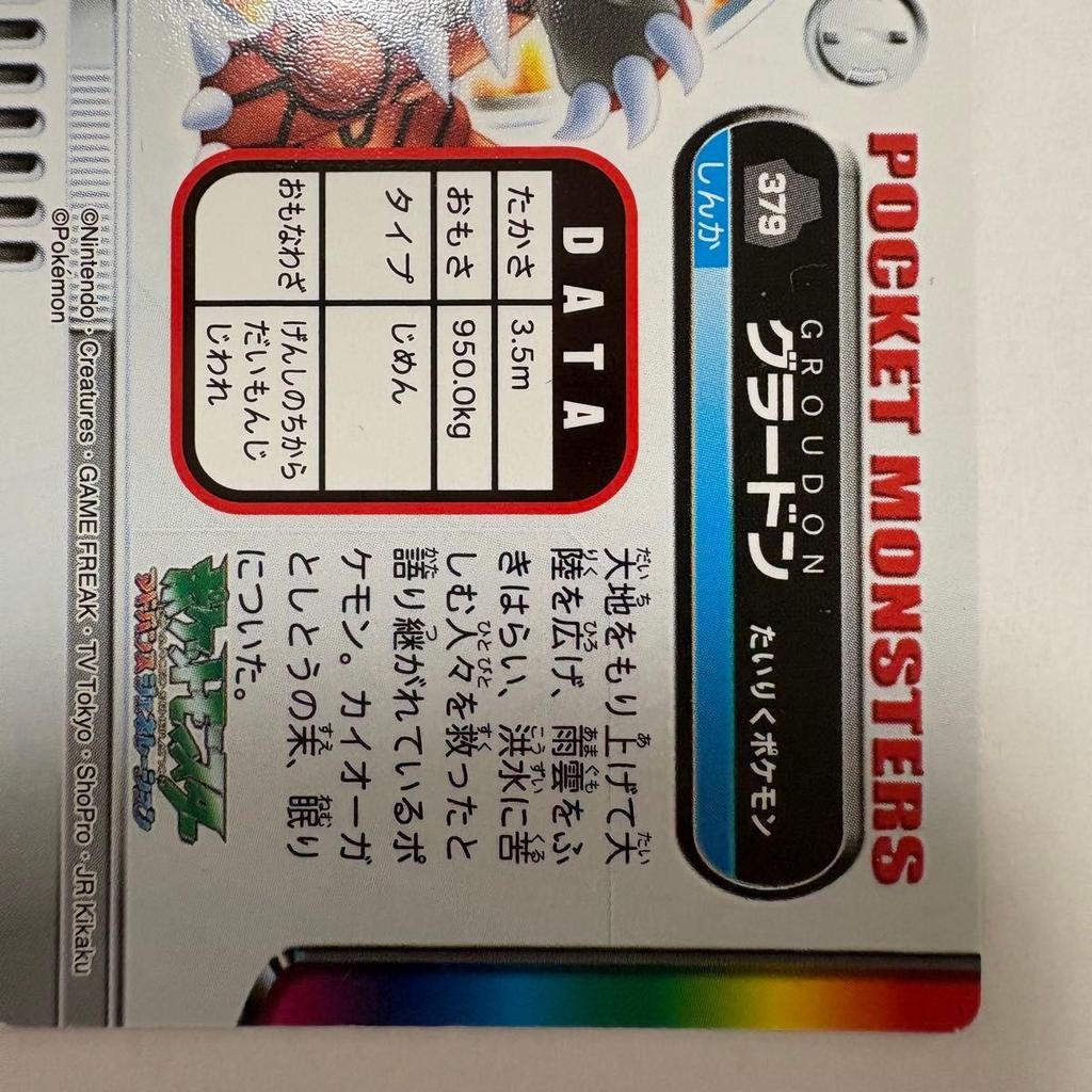 Used [Beautiful item! Rare] Pokemon Encyclopedia Card Groudon Carddass Pokemon Card Pokemon Encyclopedia Card Pokemon Card Trading Card