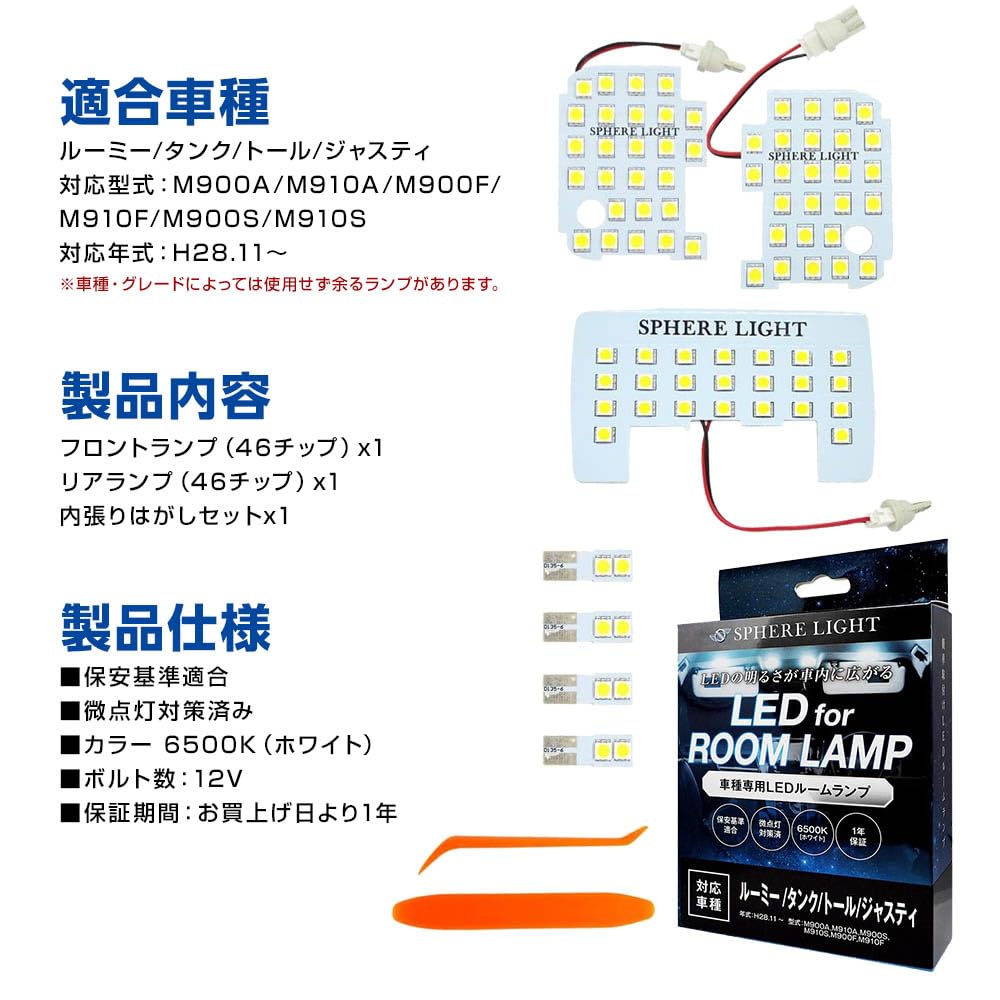 SPHERELIGHT LED Room Lamp Set for the and Justy and Specially designed for the interior easy and prevents dim illumination and SLRM-07 (White) Roomy,