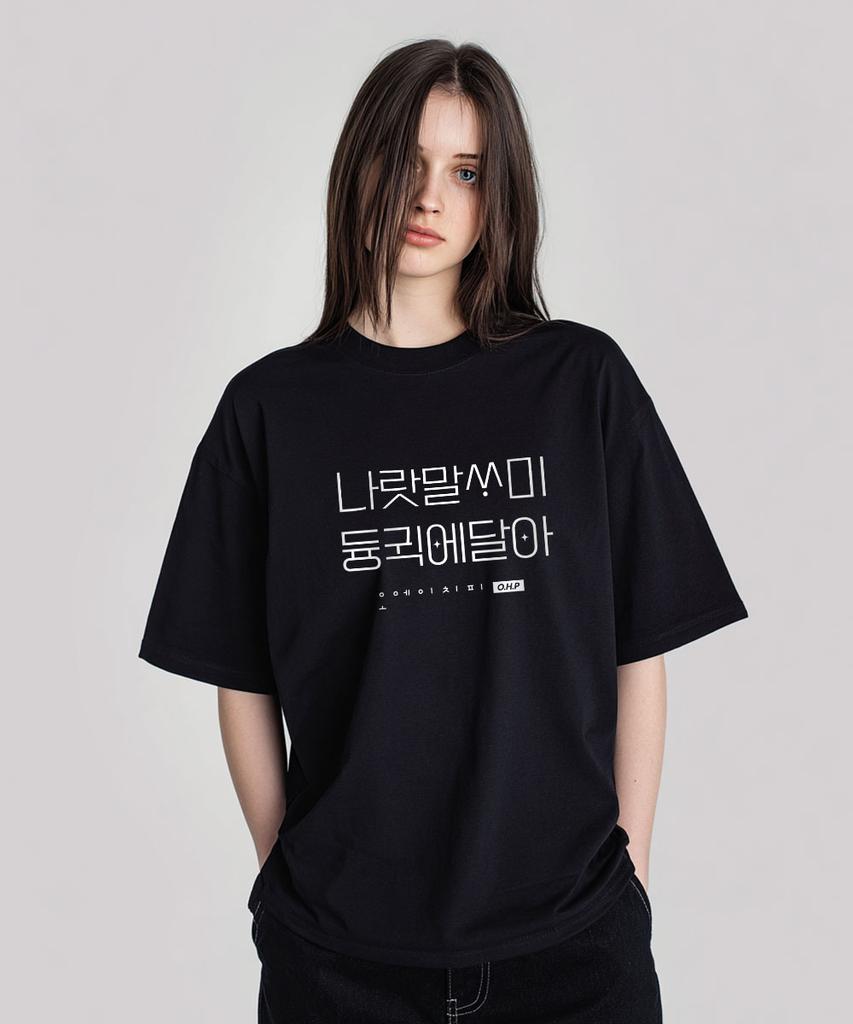 Tricou OHP Ohpxjoy Naratmalssami Semi-Oversized cu Mânecă Scurtă (Tip B)
