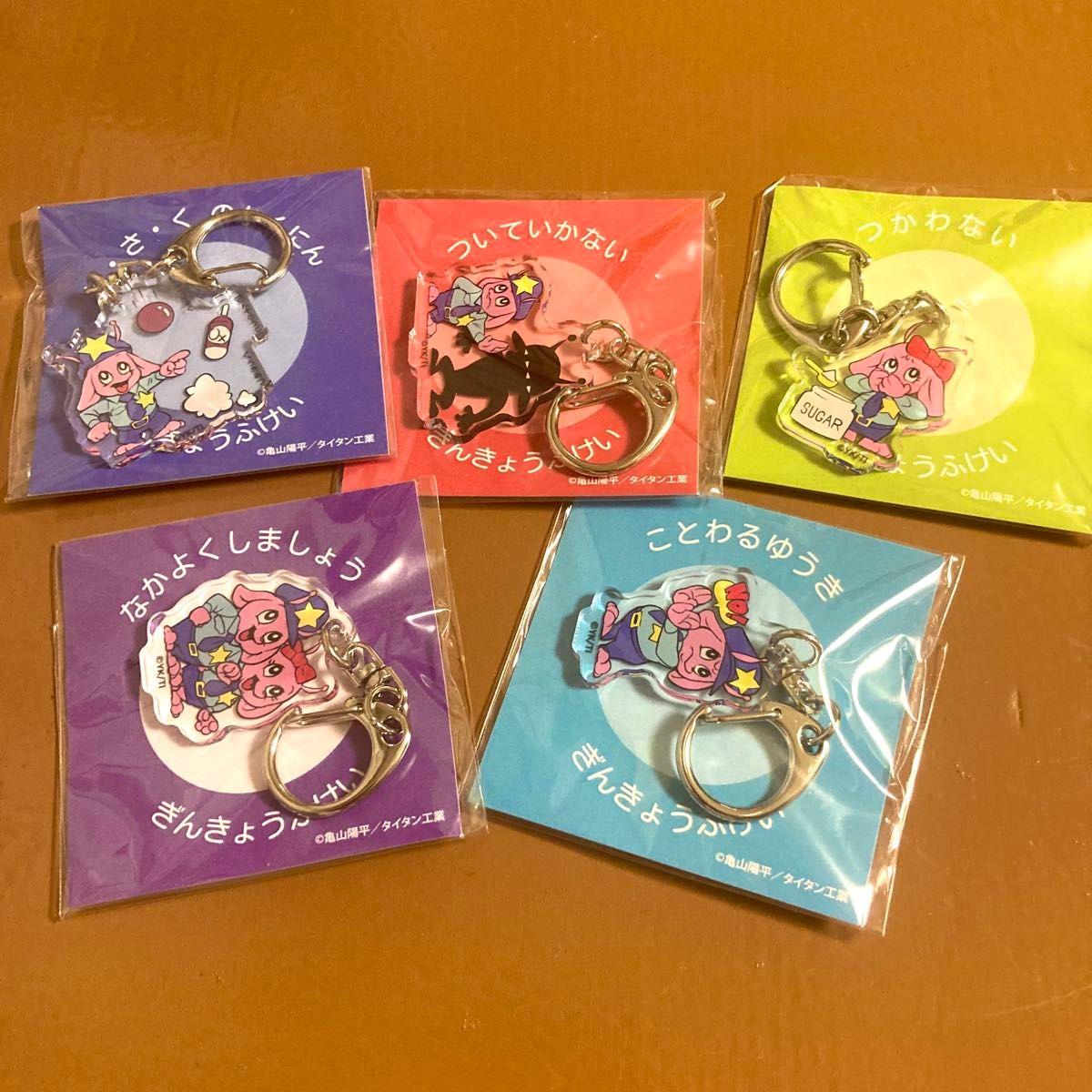 Used Galaxy Express MilkySubway Poppy-kun Acrylic Keychain Let s Be Friends Yuuki Kowaru Complete