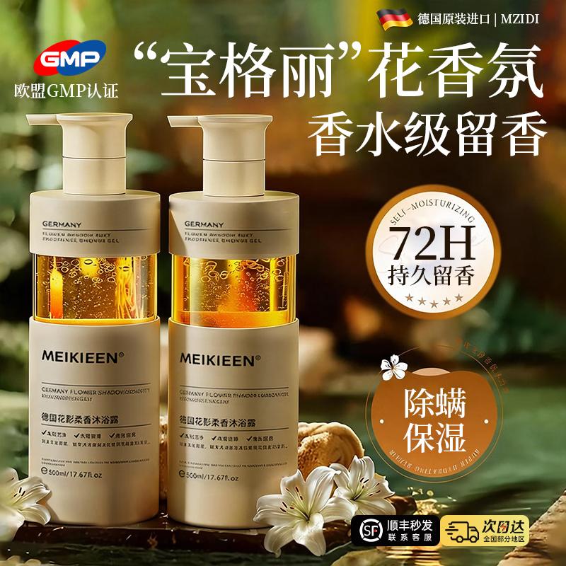 MZIDI Long-Lasting Scented Shower Gel