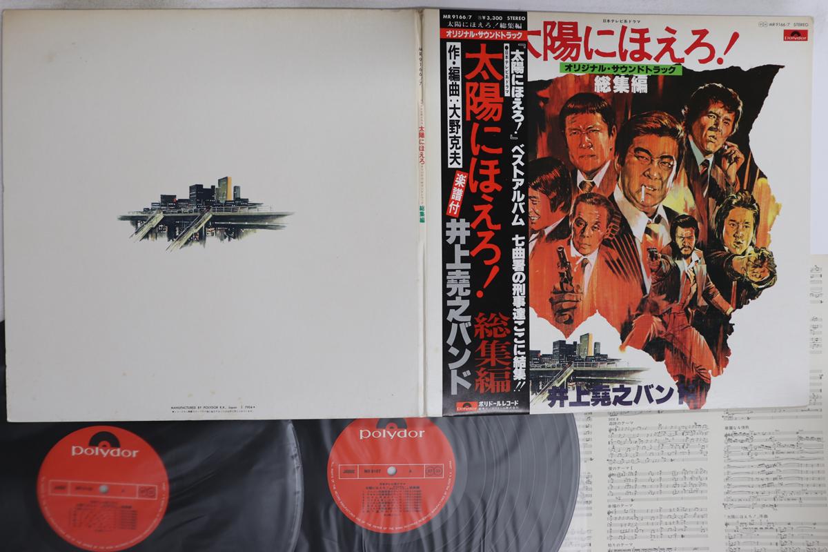

LP Record TAKAYUKI INOUE BAND - Taiyo Ni Hoero ! Soshuhen MR9166 Polydor 1977 Japan Obi Japanese Soundtracks Used