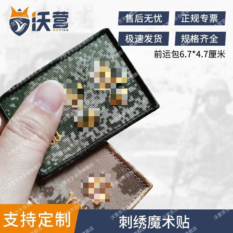 Woying Embroidered Velcro Name Tag Patch 6.7x4.7cm (Backpack)