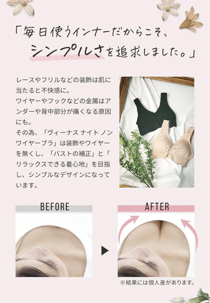 Venus Night Nonwire Bra Beige Night Nonwire yet firm and Nonwire S-M (Venus Bra) [Gentle fit, beautiful. bra]