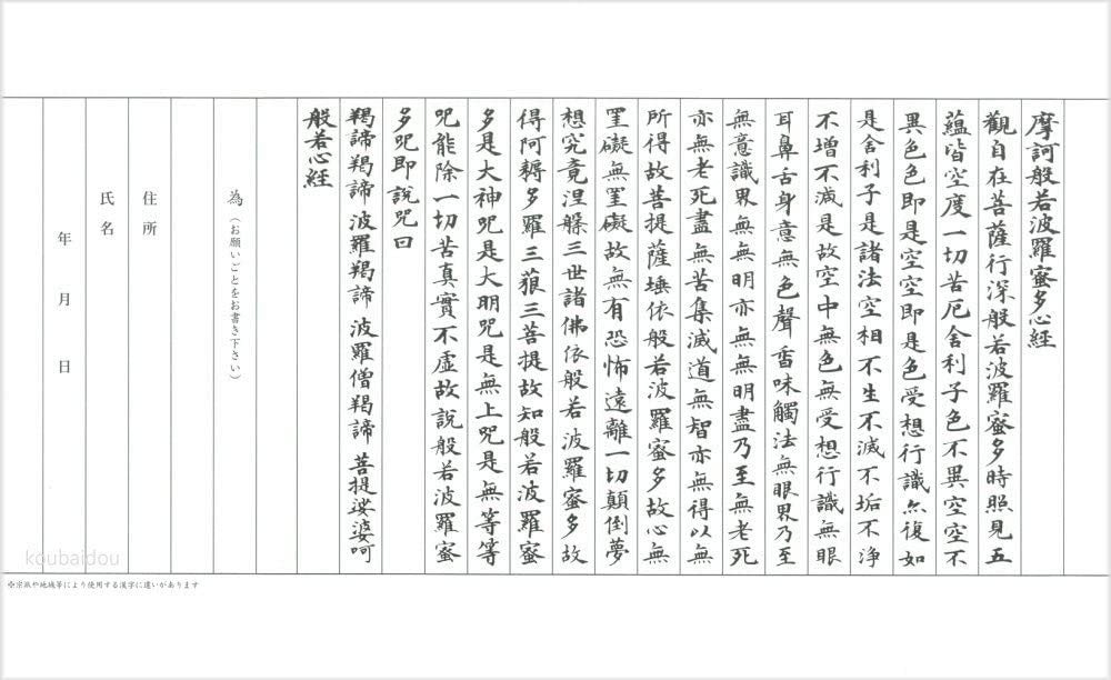 Kobaido Sutra Copying Paper, Heart Sutra, 100 Sheets, with Explanatory Notes, No Folds (18mm Line Width)