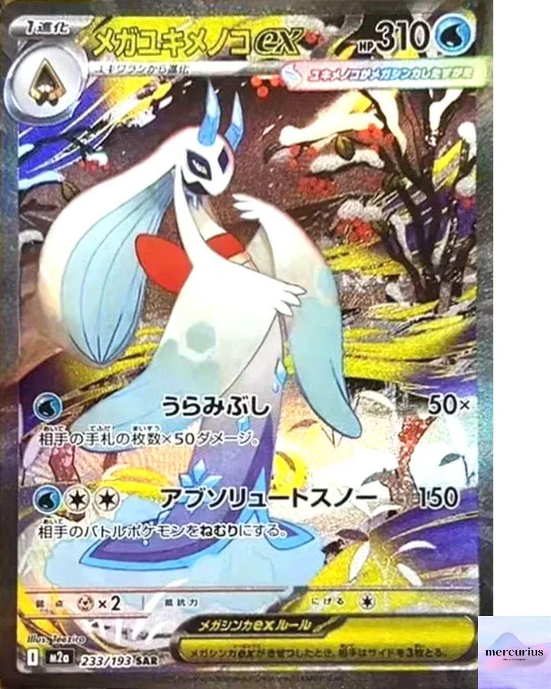 Mega Froslass ex SAR 233/193 M2a Mega Dream ex Pokemon Card Japanese NM