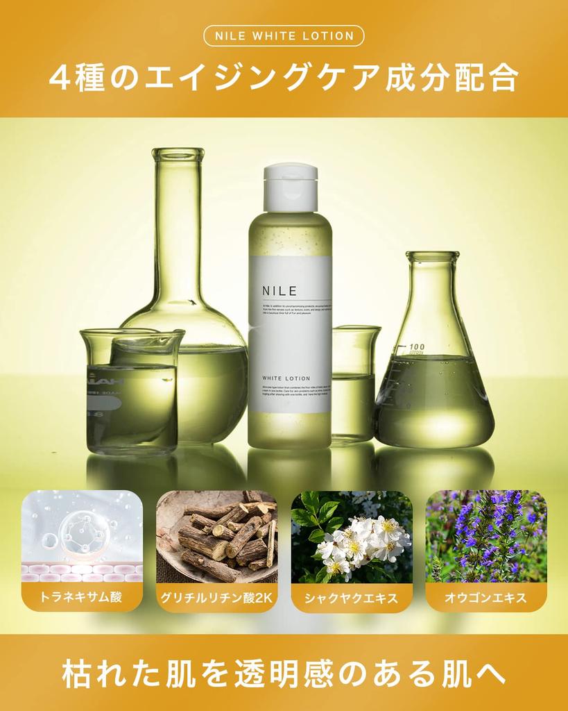 Nile Highly Moisturizing Lotion for Men and Women with Hyaluronic Acid White Lotion Alpha (NILE )