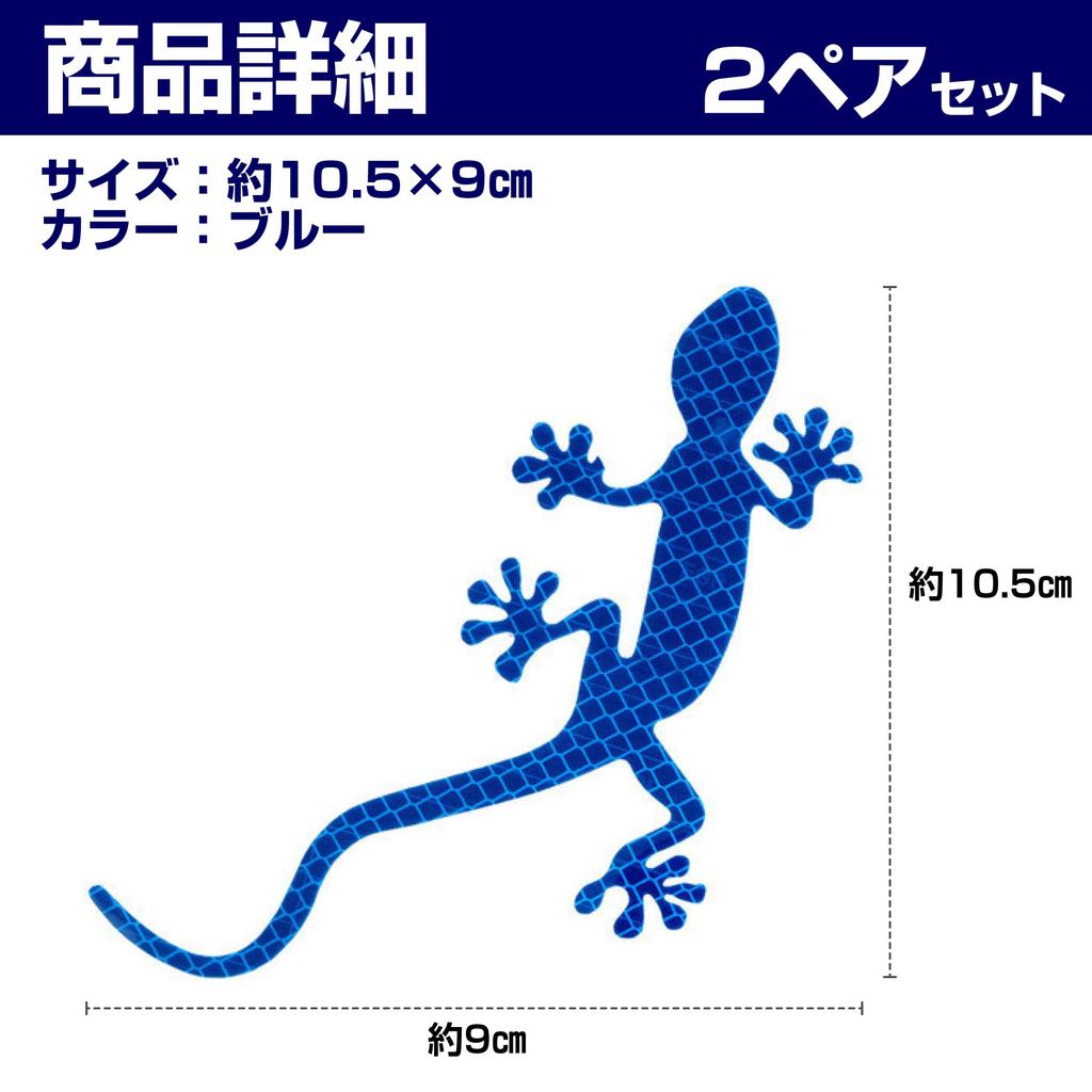 Felimoa Gecko Reflective Sticker Car Reflective Sticker Motorcycle Night Reflector