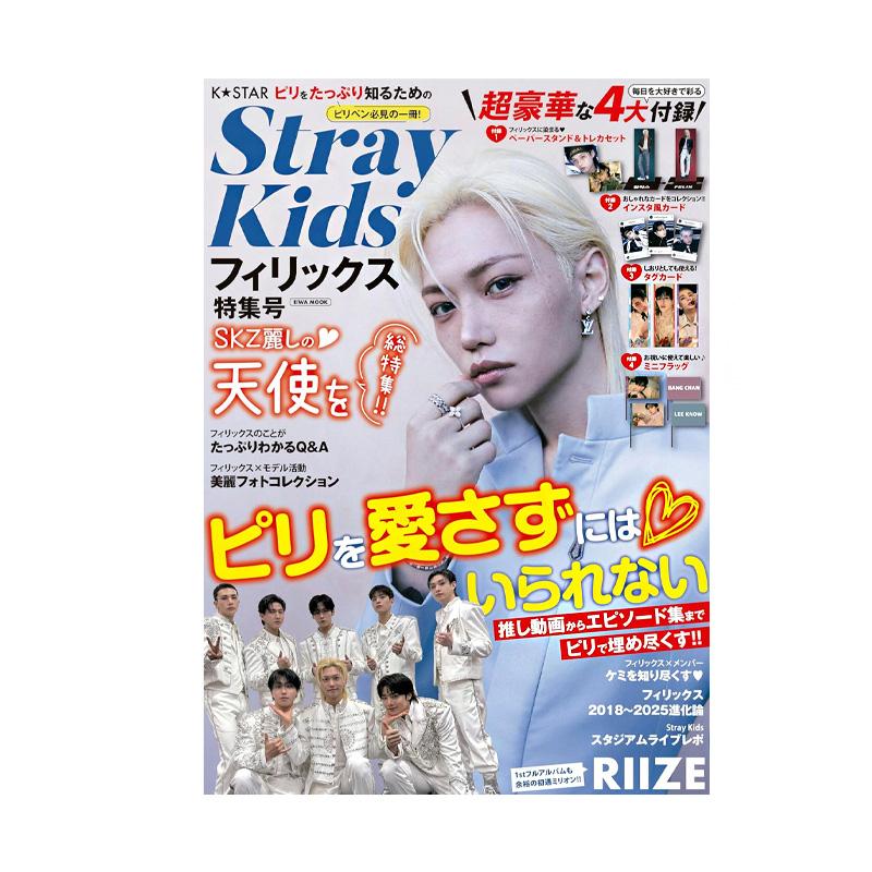 [PRE ORDER] Hyunjin (stray kids) - K STAR StrayKids Felix Special (EIWA MOOK)