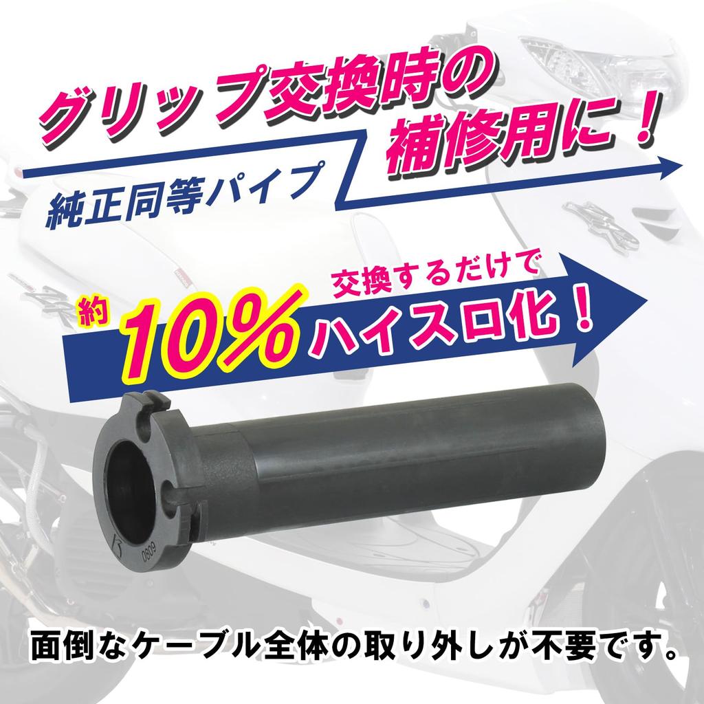 Kitaco 901-0089900 Super Throttle Pipe Jog/Jog DX/Beino/Box, etc