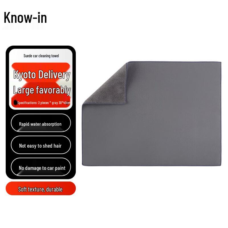 

Zhi Feng Suede Car Cleaning Towel
