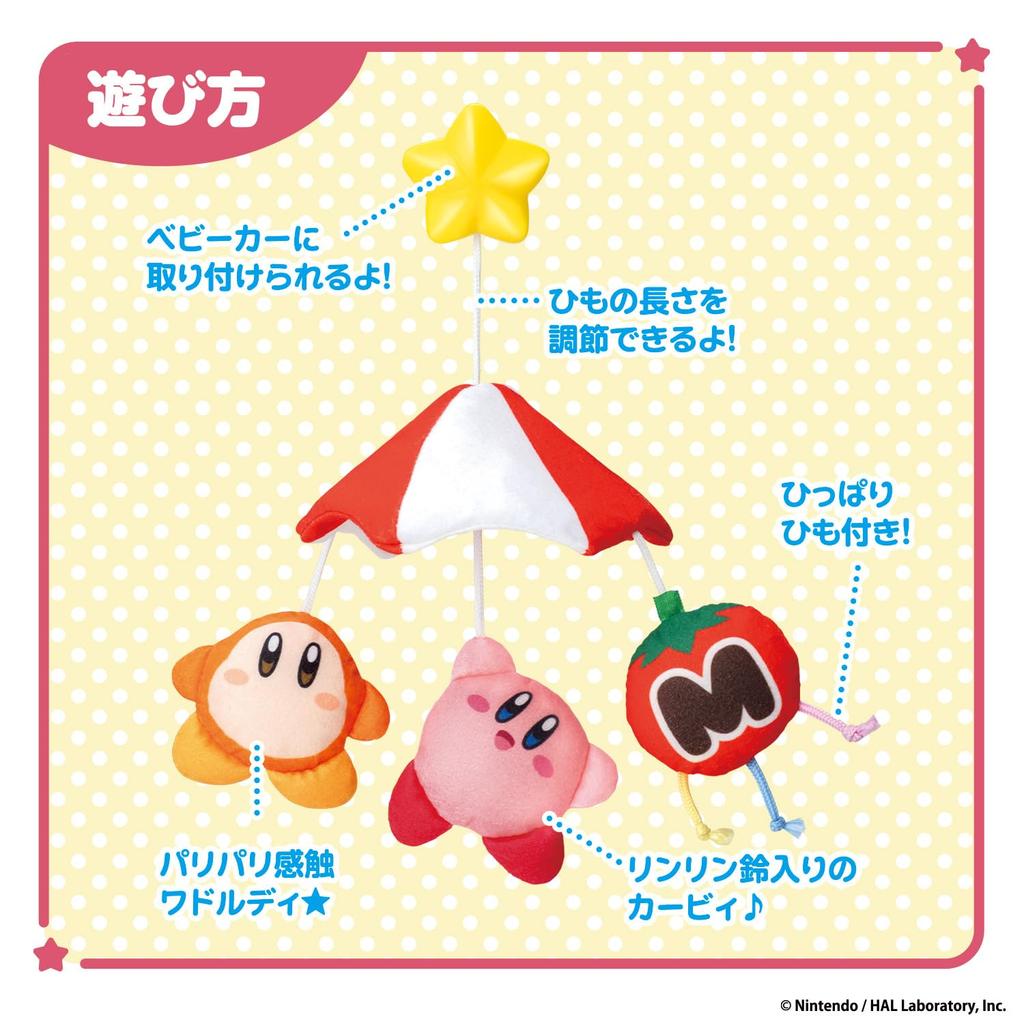KIRBY Slunečník Vesmírný kočárek Kirby Hvězdný [BANDAI] Procházka Kolotoč