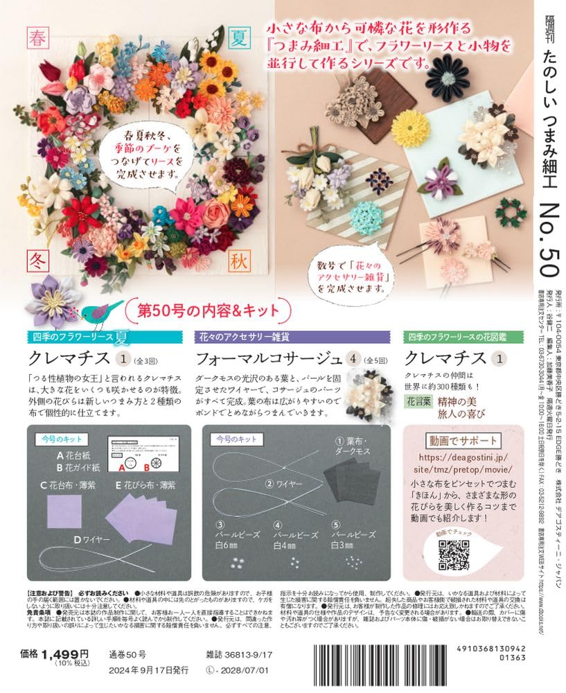 Fun Tsumami Zaiku 50 No. [Encyclopedia] (with kit)