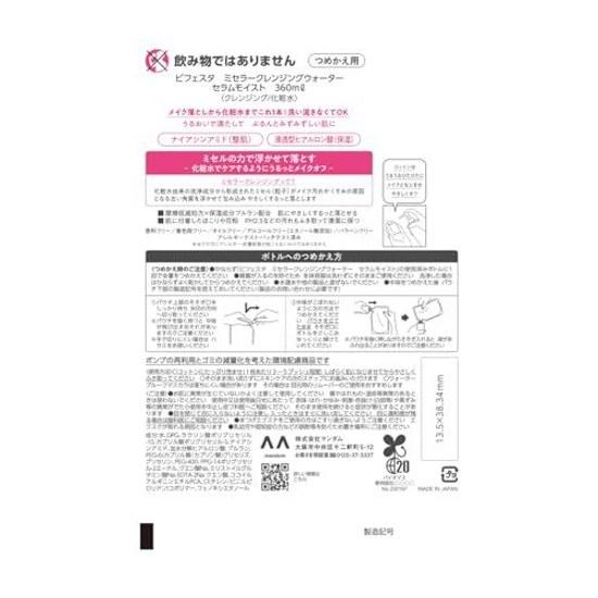 Bifesta Micellar Cleansing Water Moist Refill Type Wipe-off Moisturizing Derived from Lotion Oil-free Fragrance-free 360ml