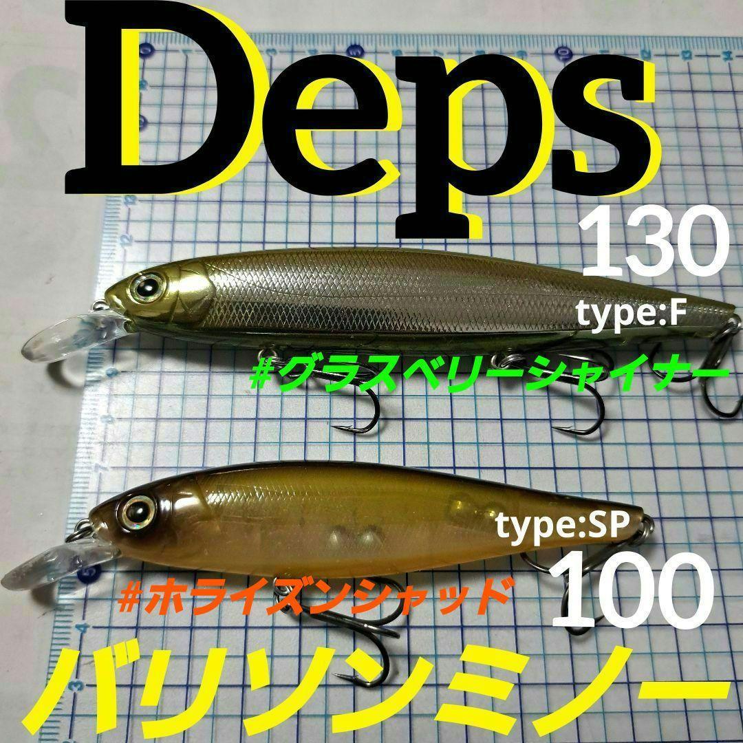 Used Depth balisong minnow 100 and 130 2-piece set.