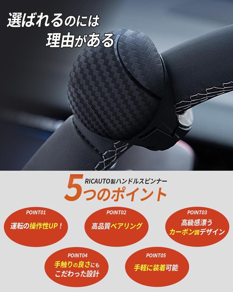 RICAUTO Steering Wheel Spinner (Original, Newly Appeared), Bearing Construction, Recommended by Veteran Drivers, Present,