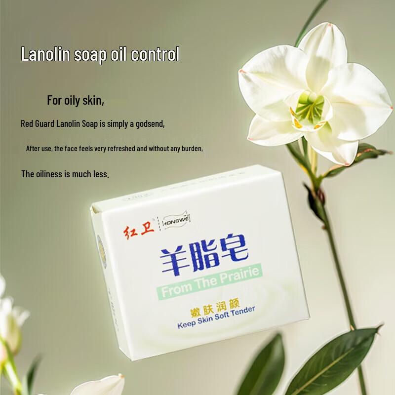 Hongwei Lanolin Soap
