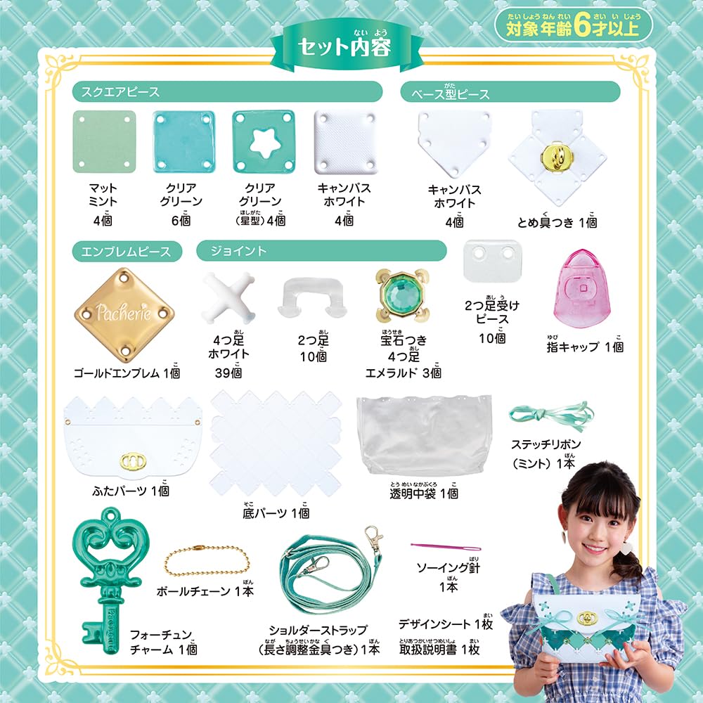Beverly [BEVERLY] Patcherie Royal Mint [Easy to make even for beginners] [Includes adjustable strap] PCR-055