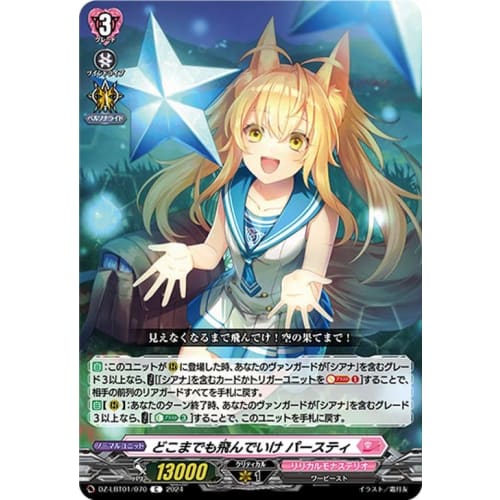 Vanguard Lyrical Booster Lyrical Monasterio The Stars Twinkle! Fly Anywhere Persty (C) DZ-LBT01/070 | Common Warbeast