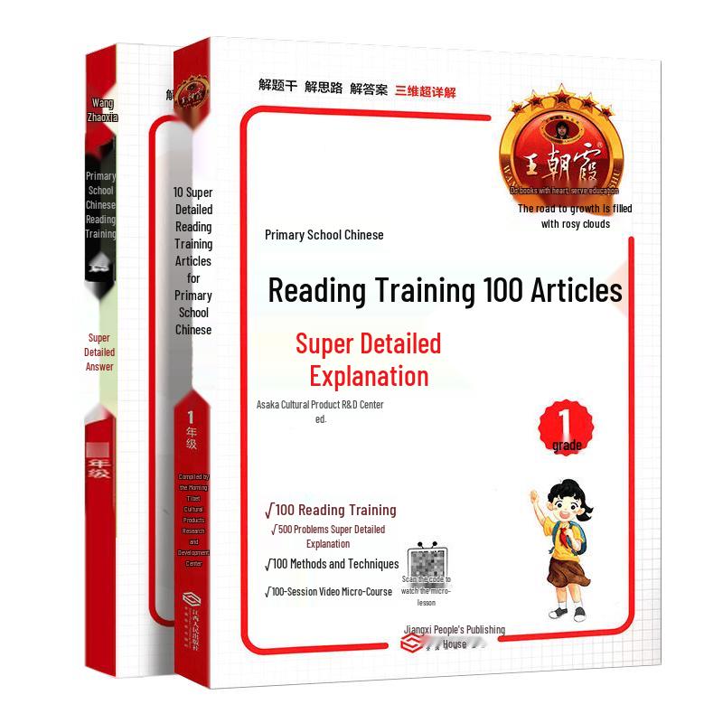 Wang Chaoxia Grade 1 Chinese Reading Practice Book