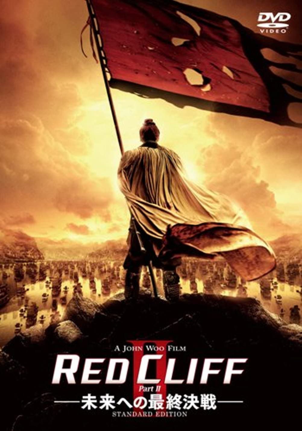 

DVD DVD - Red Cliff Part II -Final Battle for AVBF293234 Japan Movies & DVD Used