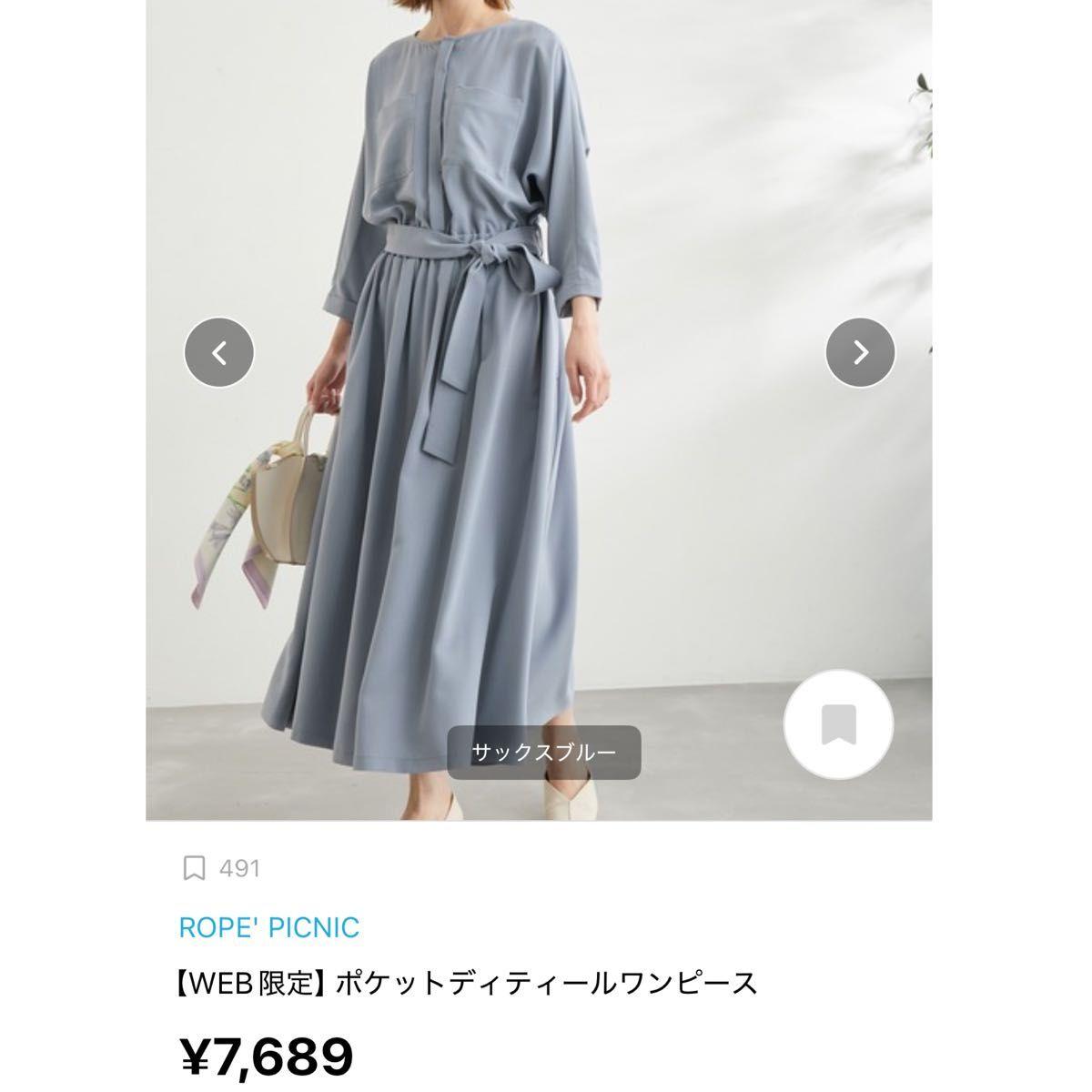 [Final price] Good condition  Rope Picnic  [WEB only] Pocket detail dress
