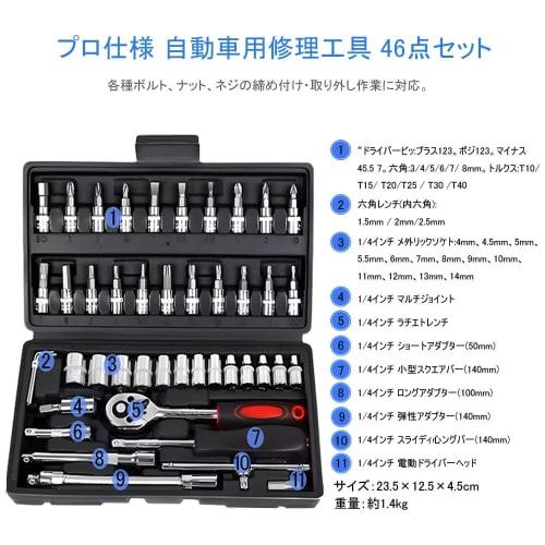 GOODCHI 46-Piece Socket Wrench Set with 6.3mm (1/4") Drive, Beginner's Guide for Auto Repair, Bicycle Repair, DIY, and Inspection, Includes Storage Ca