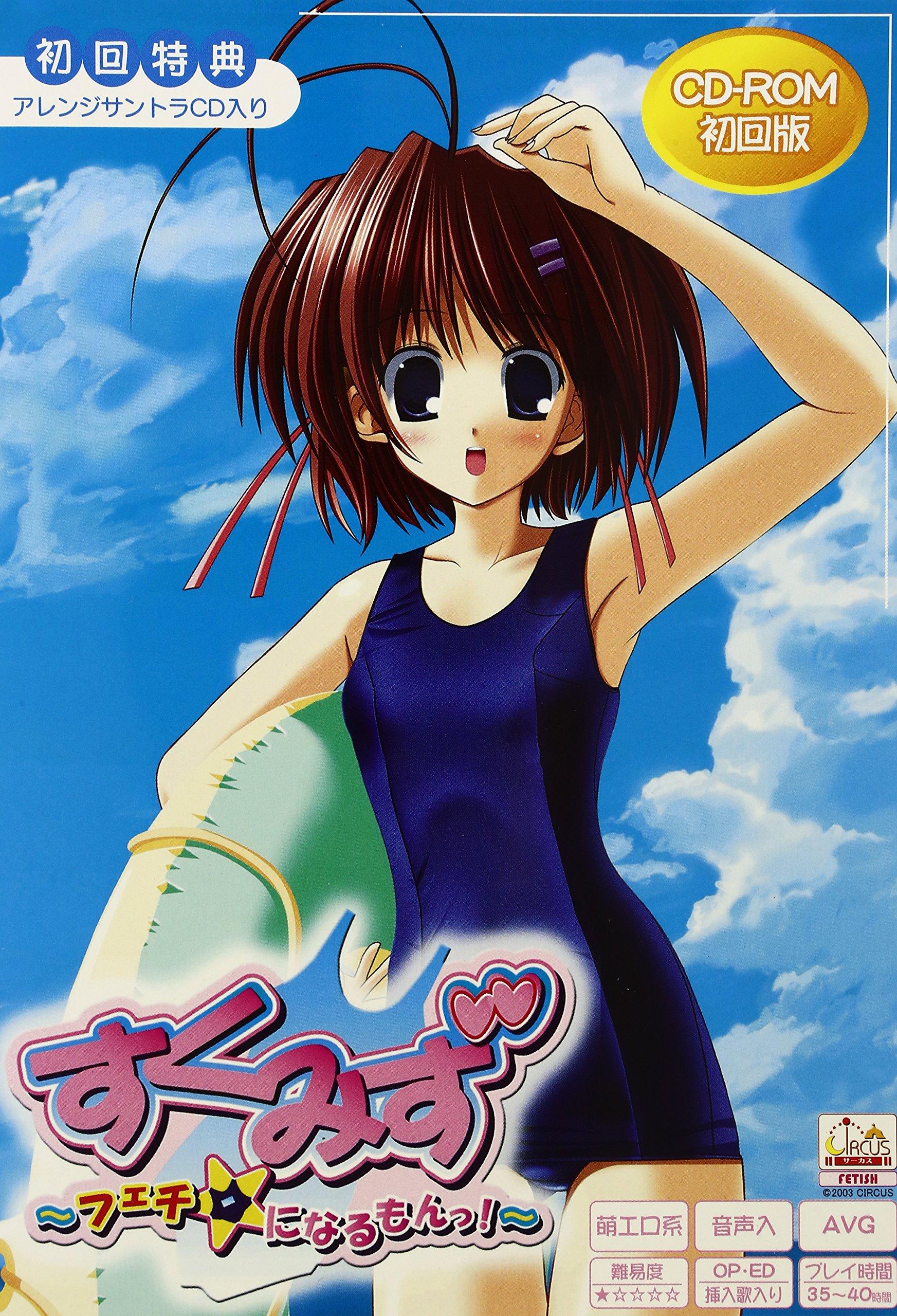 

first edition Sukumizu~Fetish Narumon~CD-ROM