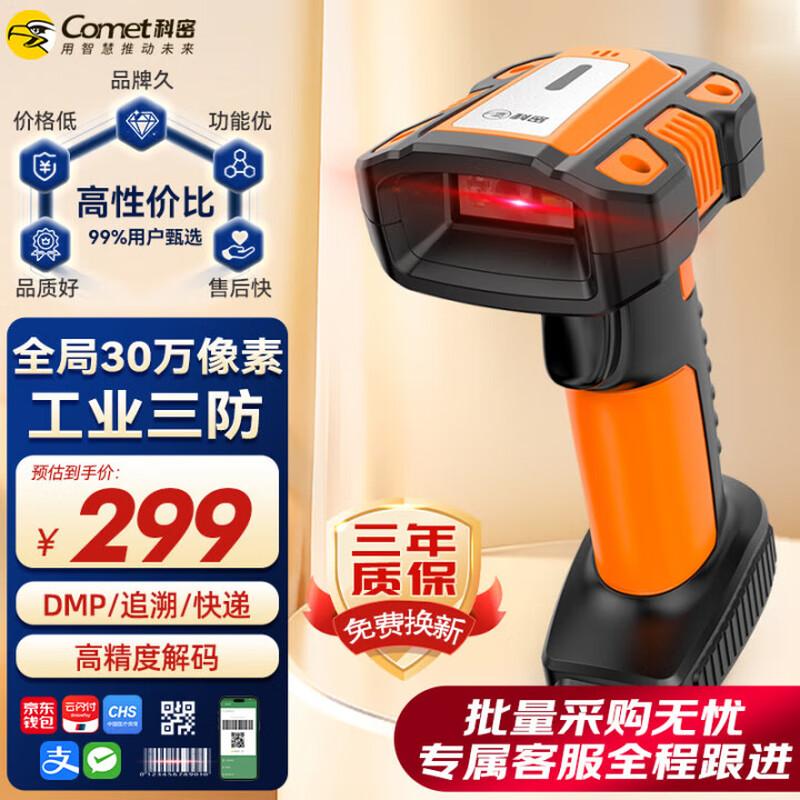 

Comet TE530 Wired 1D/2D Barcode Scanner