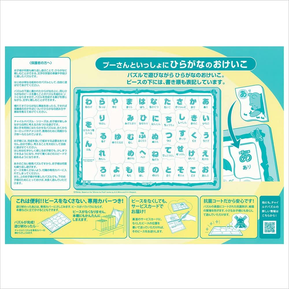 Tenyo Children's Puzzle: Disney Winnie the Pooh and Hiragana 47-Piece Children's Puzzle, Mekimeki Series, DC-47-171, Coat, Includes Storage Cover,