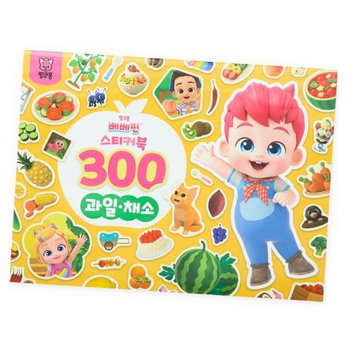 Pinkfong Bebefinn Sticker Book 300 Fruits & Vegetables Kids Learning Activity Book