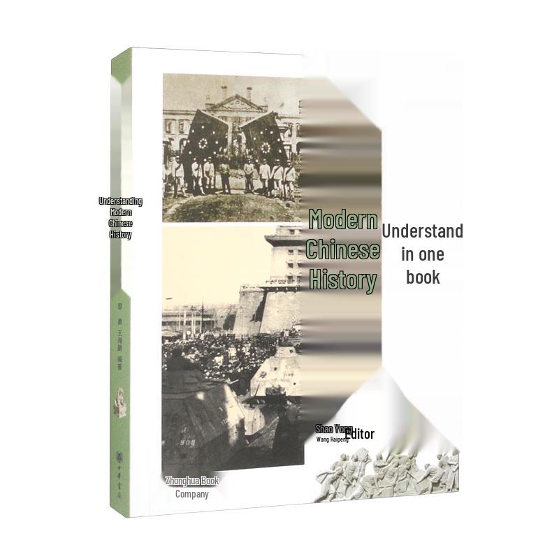 Understand Modern Chinese History