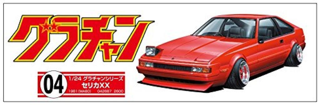 Aoshima Bunka Kyozai Grand Champion Celica XX Co., Ltd. (AOSHIMA) 1/24 No.04