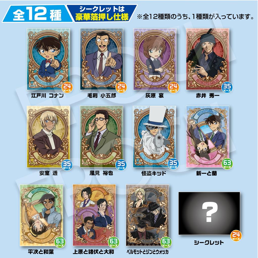EPOCH-Puzzle im Kartenformat. Teile für den Tausch von Detektiv-Conan. Schachtel mit 12 Teilen. Beispielaufkleber enthalten. Transparenter Aufkleber enthalten. [Tauschpuzzle]