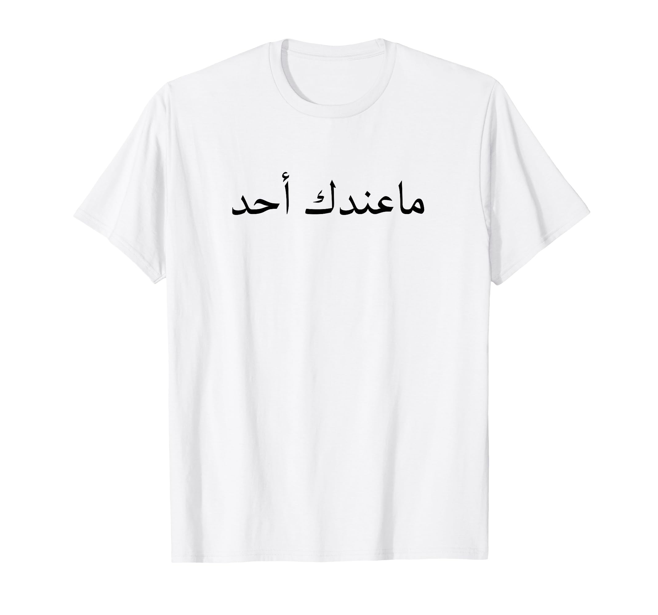 

Funny Saudi Arabian Quote Arabic Font Black T-Shirt