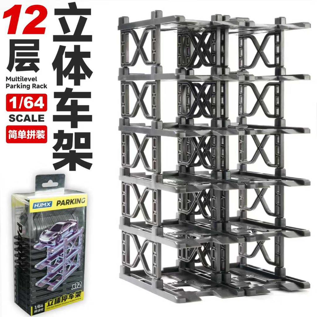 HJMX 1/64 Three-dimensional Parking Rack Module Free-splicing Vehicle for Displaying and Storing Shelves in A Static Position