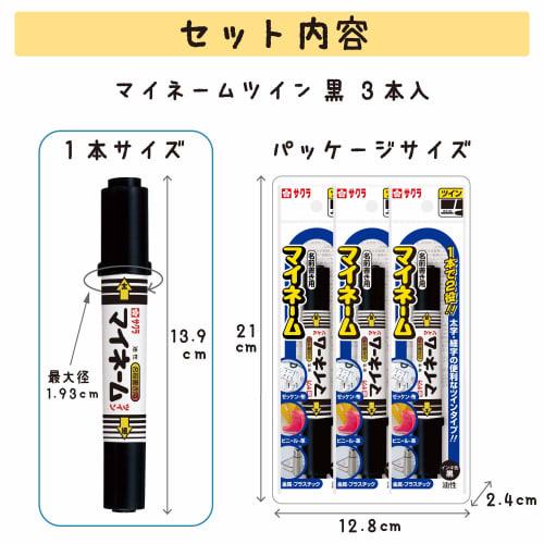 SAKURA Sakura Crepas Name Pen Oil-Based My Name Twin Bold/Fine Black 3 Pieces YKT-L3P